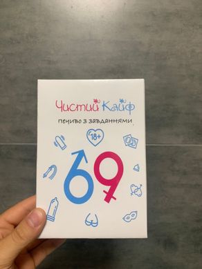 Печиво з завданнями 18+ "Чистий Кайф" (7 шт)